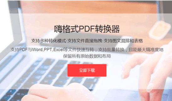 嗨格式PDF转换器强势来袭